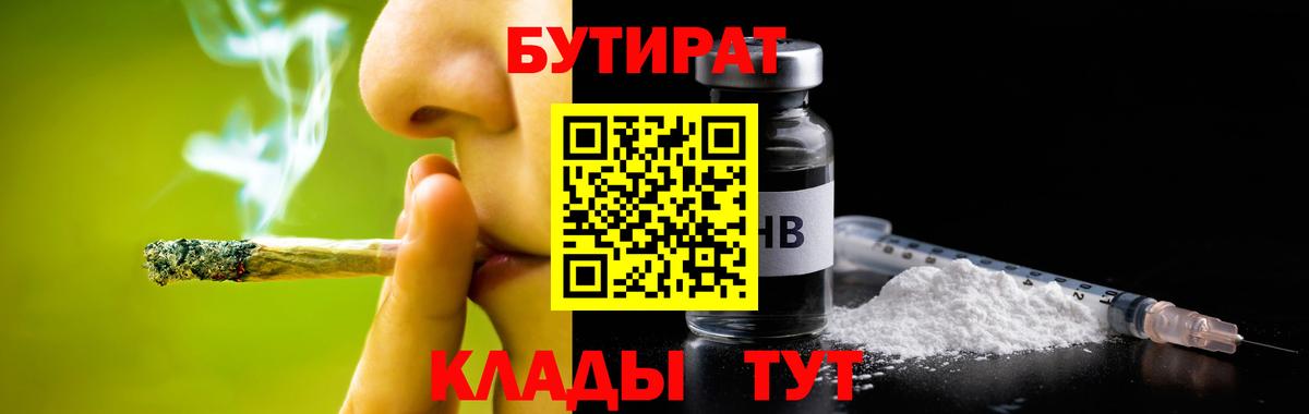 БУТИРАТ  Вход с VPN  Ханты-Мансийск  Бутират оксана 