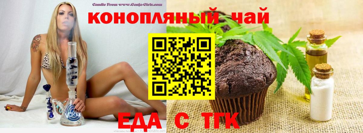 Еда ТГК конопля  Вход с VPN  Ханты-Мансийск 