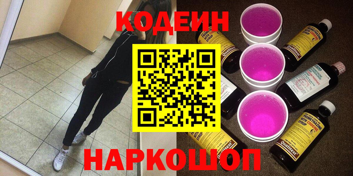 купить   Вход с VPN  Ханты-Мансийск  Codein Purple Drank 