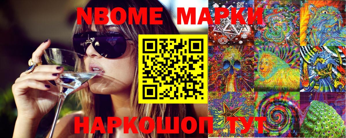 Ханты-Мансийск  магазин    Марки N-bome  Вход с VPN  Марки 25I-NBOMe 1,8мг  Марки 25I-NBOMe 1,8мг 